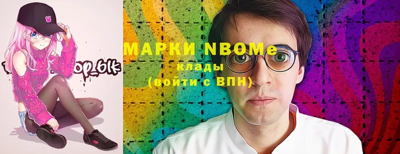 Марки NBOMe 1,5мг  где найти наркотики  Пушкино 